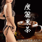 【単品】痩麗黒茶（そうれいこくちゃ）